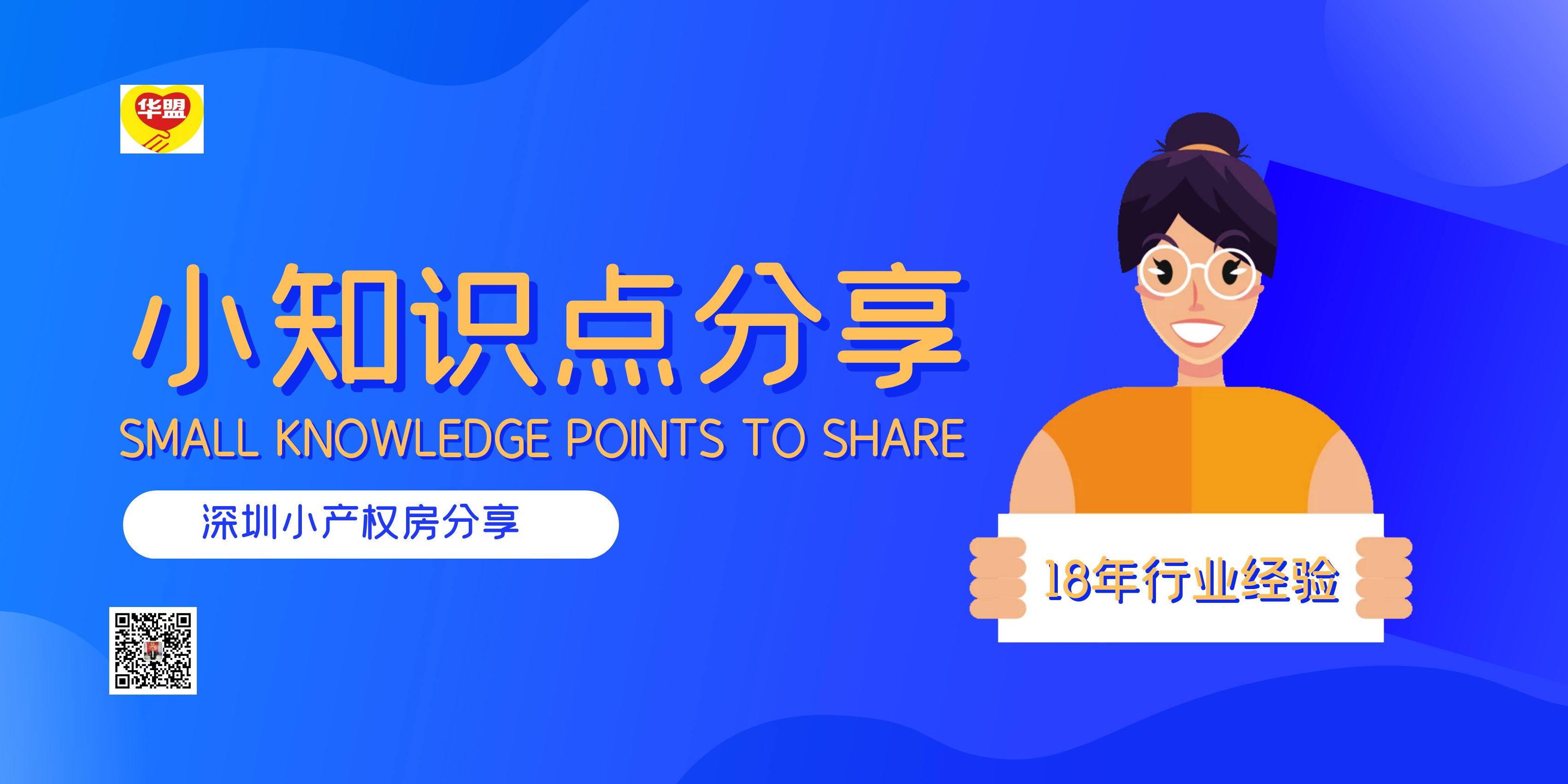 2022年如果購買深圳小產(chǎn)權(quán)房，地段和戶型如何選擇？