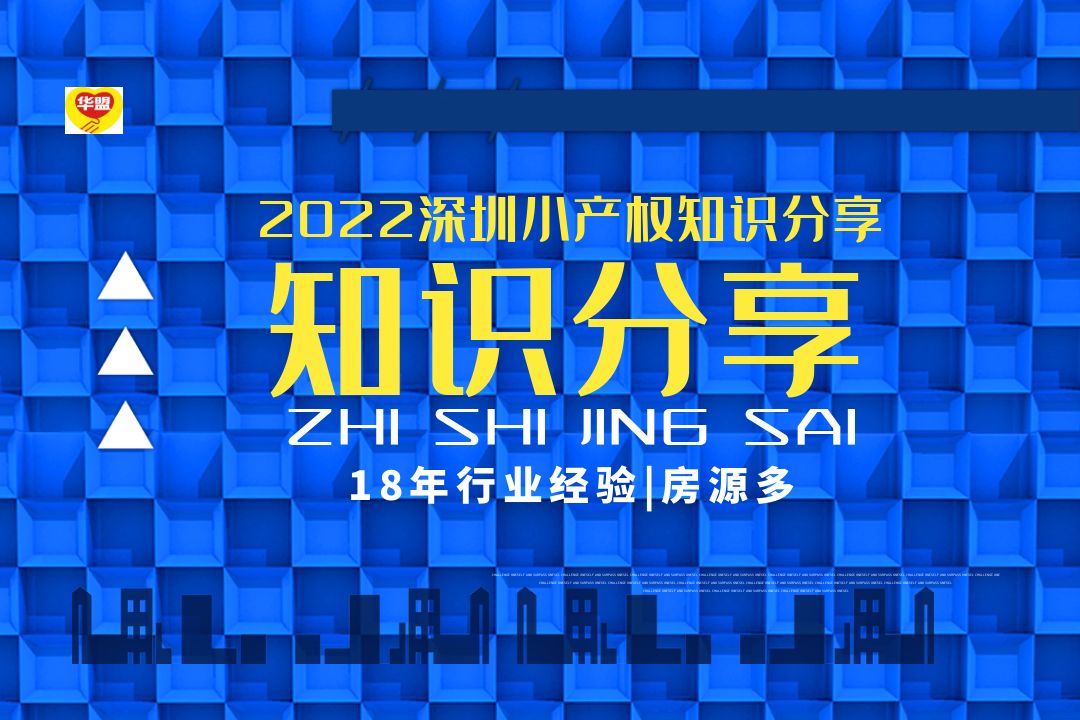 2022給想在深圳買小產(chǎn)權(quán)房的人答疑解惑