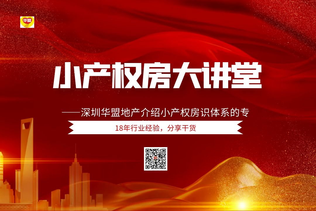  2022年買小產權房是跟誰簽合同？購買小產權房的技巧分享?