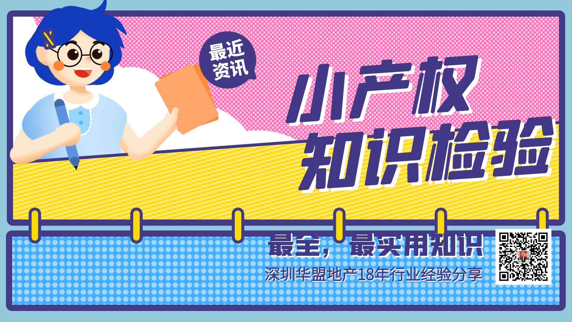 2022年，深圳小產(chǎn)權(quán)房申請學(xué)位需要哪些材料？