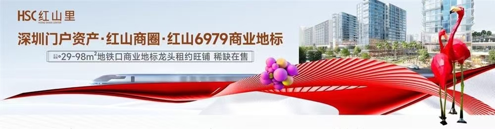 紅山里商鋪|均價(jià)約80000元/平