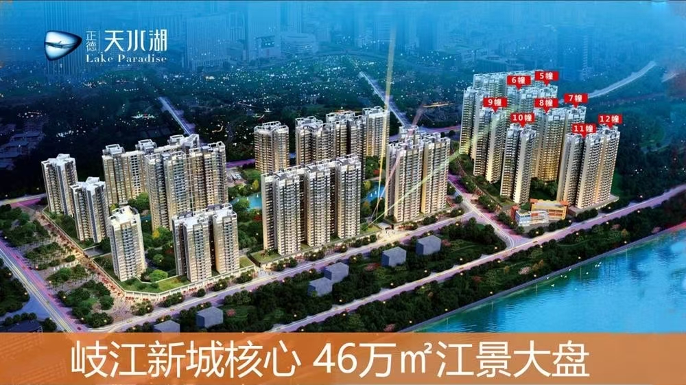 正德天水湖|均價(jià)約13000元/平