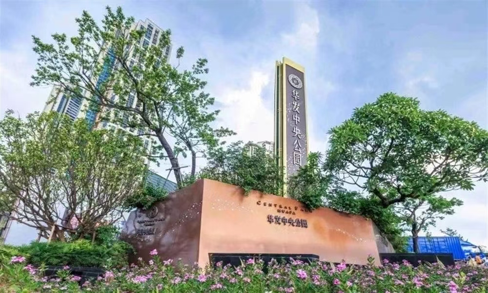 華發中央公園|均價約100000元/平