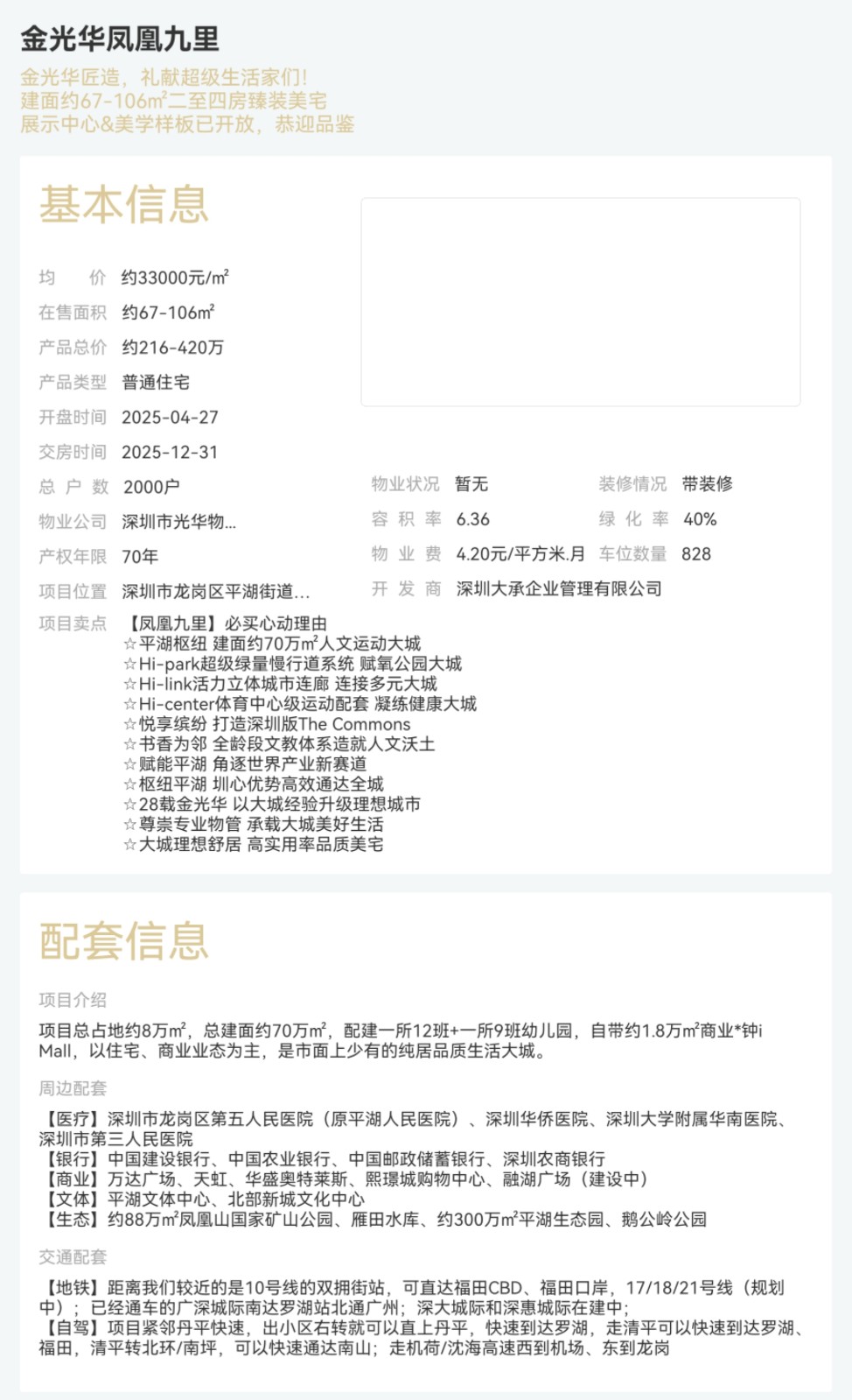 金光華鳳凰九里|均價(jià)約33000元/平