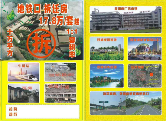 《牛湖新城》深圳準(zhǔn)拆遷房 2.7萬(wàn)平米特價(jià)房17.8萬(wàn)一套