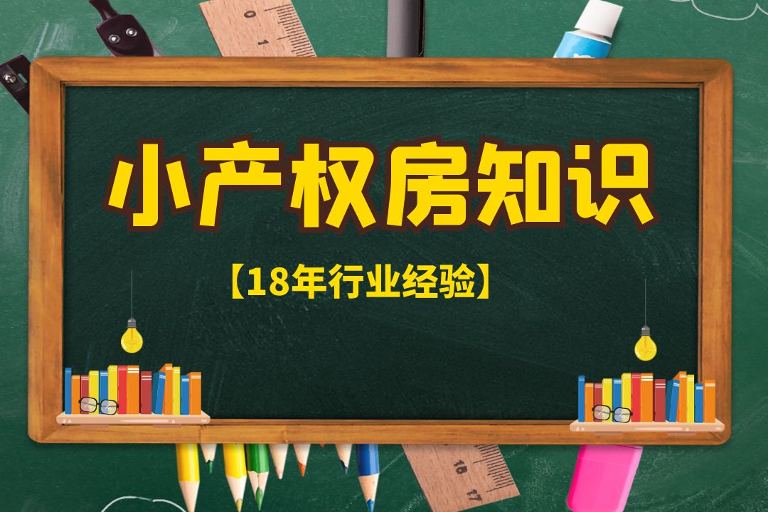 2022不查不知道，原來深圳有那么多小產權房？