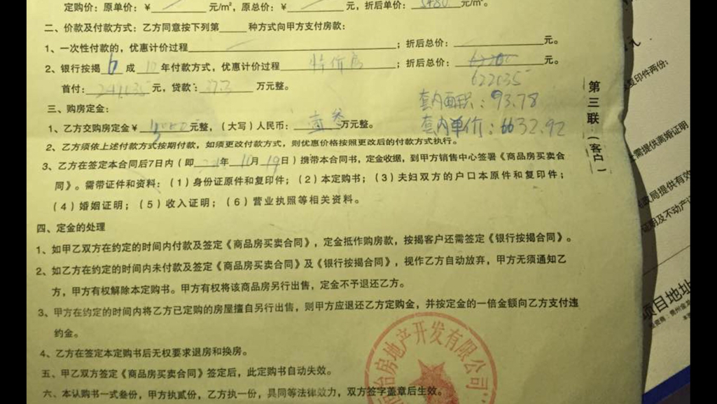 買家只能基于房產買賣合同取得相應的權利