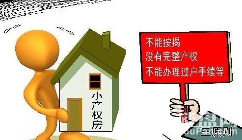 購買小產(chǎn)房的人基本上是得不到補償?shù)?></img></p>
<p><strong>安置房屋為新建高層住宅的</strong></p>
<p>1、《四川省國有宅基地上房屋征收與補償條例》（以下簡寫《法規(guī)》）法規(guī)。</p>
<p>2、挑選住宅所有權調換的，過渡到期日不已經(jīng)超過被征收人簽署補償協(xié)定并收房之日起二十四個月。</p>
<p>3、用做房屋產(chǎn)權調換住宅為民房課征區(qū)域內改擴建摩天大樓的，過渡時限不少于被征收人訂立補償協(xié)議書并收房之日起三十六個月。</p>
<p>4、簡而言之過渡到期日指的是從被征收人從被課征樓房遷址起來已經(jīng)開始至贏得回遷樓房年才的到期日，換言之，一般狀況下，回遷房必須在遭征收人弄離原住宅后二十四個月內訂購到位。</p>
<p>5、收容民房為改擴建高層建筑的，回遷房也須在被征收人放離原樓房后三十六個月內交付給到位。</p>
<p>6、只要課征職能部門不能按時訂購有權承擔責任怎樣的政治責任呢。</p>
<p>7、過渡時限少于簽訂合同的，欠費臨時安置補償費、復產(chǎn)歇業(yè)經(jīng)濟損失補償費按下列國際標準單行推算，及時處理領取。</p>
<p><strong>深圳的房子從來都是供不應求的狀況</strong></p>
<p>1、辦理手續(xù)房產(chǎn)證時，由購房者繳交有關稅收。那一類人合適買回深圳回遷房。</p>
<p>2、我們先去認識下?lián)Q句話說訂購了深圳舊改回遷房后的三個當今答案。</p>
<p>3、從出售索償指數(shù)至收房有三五年的等待時間，這段天數(shù)一定房價上漲有差不多一倍的增長幅度，這里我說的相當保守了，雖然介紹深圳的同事都明白深圳這些年的樓市增長速度的有何等的病態(tài)。</p>
<p>4、深圳的新房子唯獨都是遇冷的現(xiàn)狀，其次是郊區(qū)，即便是偏向偏僻的區(qū)如坪山、大鵬，還而已物業(yè)費上不去而已，畢竟城鎮(zhèn)居民太多了。</p>
<p>5、偏向偏僻這個詞我都不想用在光明身上，今年輕軌啟用后，光明房地產(chǎn)市場真的了，建倉投資項目巨多，隨便一個工程項目5萬起，但是你大幾率搖不出號。</p>
<p>6、能借由舊改申報的村里，邊線大都不差，這樣的村里舊改上去就有世界經(jīng)濟涵義，對房地產(chǎn)商對聯(lián)邦政府都是壞事，而且租賃這個弊端而已物業(yè)費的弊端。</p>
<p><img src=