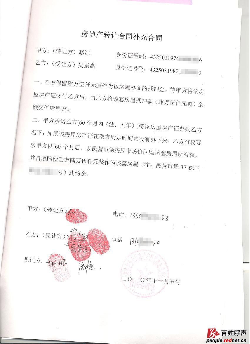 辦證人也是買下二手房的新房東