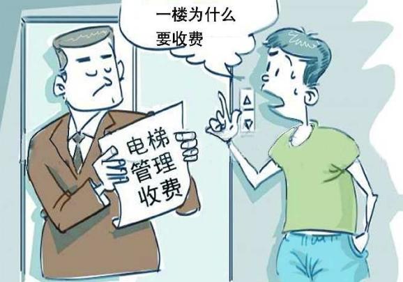 是指電梯的日常運行以及維護所發生的費用