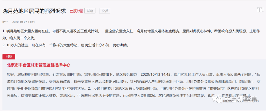 反映人為五龍社區二七新村片舊居民區居民