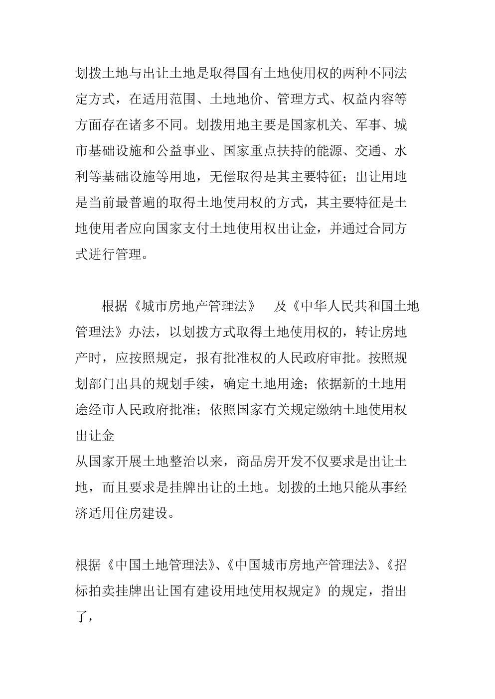 拆遷房辦房產證時還要交什么稅