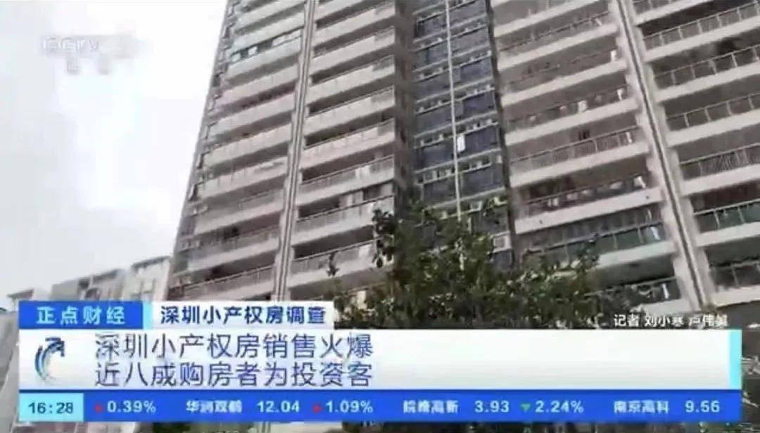 因為這兩類深圳小產(chǎn)權房的條件相差懸殊