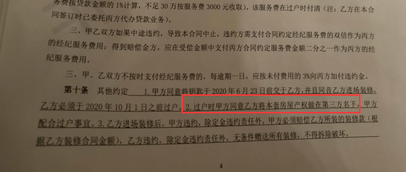 回遷房等特殊產(chǎn)權(quán)的房屋無法進行交易