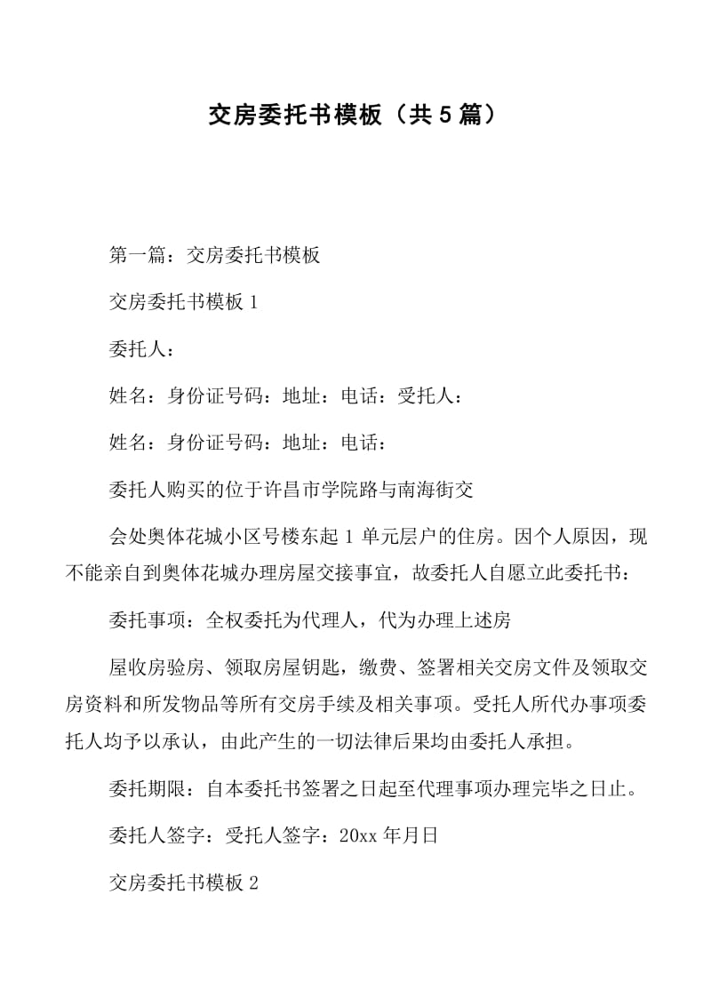 回遷戶必須在這段時間內(nèi)去辦理交房手續(xù)