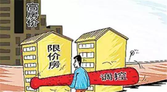 或購(gòu)買(mǎi)限價(jià)商品住房后又再購(gòu)買(mǎi)其他住房的