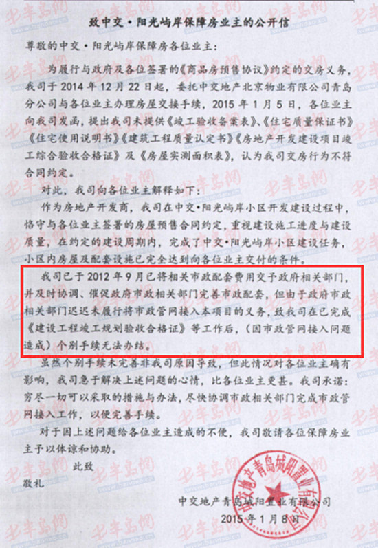 開發商就是魚兒溝村村委會