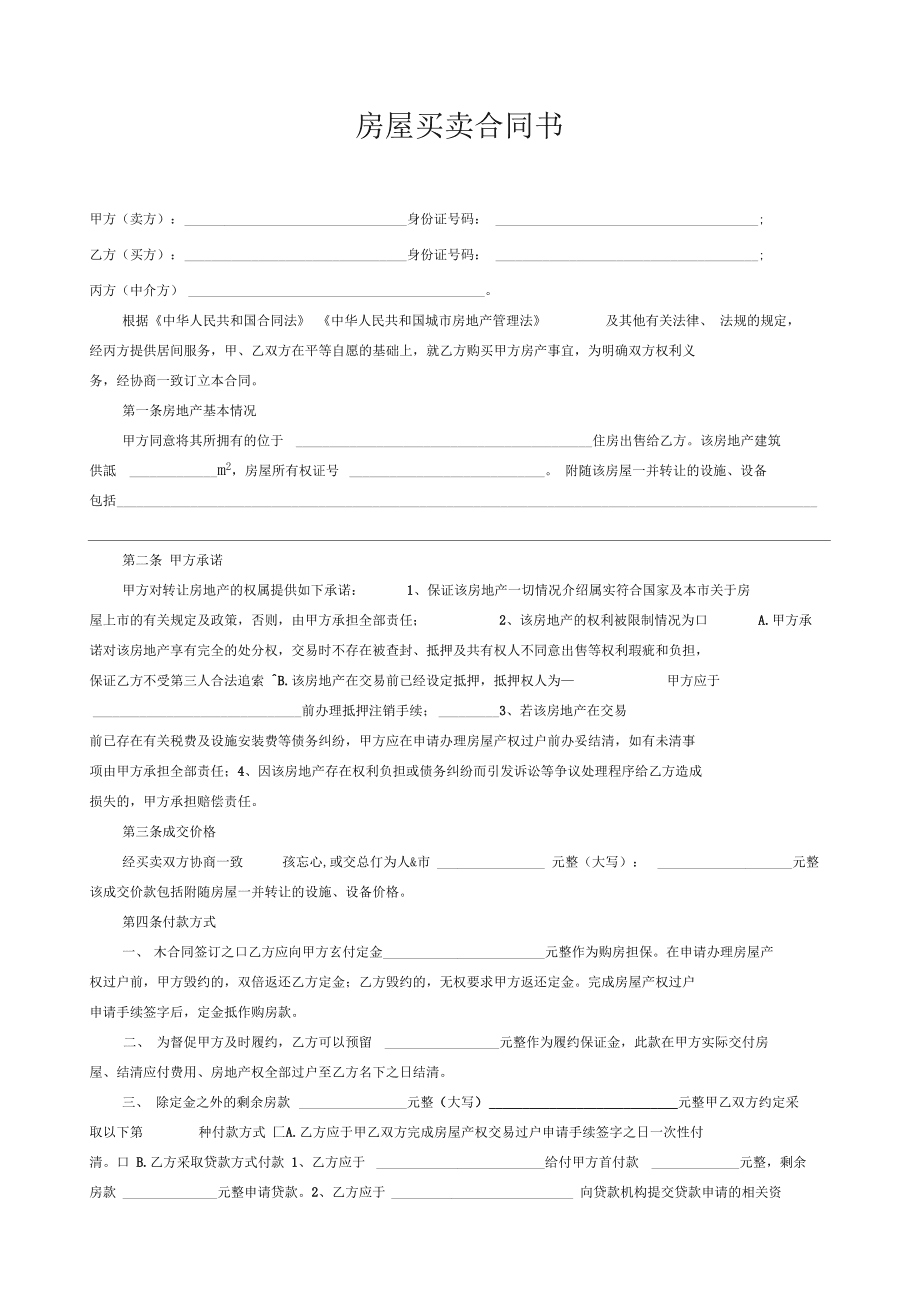 中介告知他們買(mǎi)賣(mài)房產(chǎn)需我們簽字辦手續(xù)