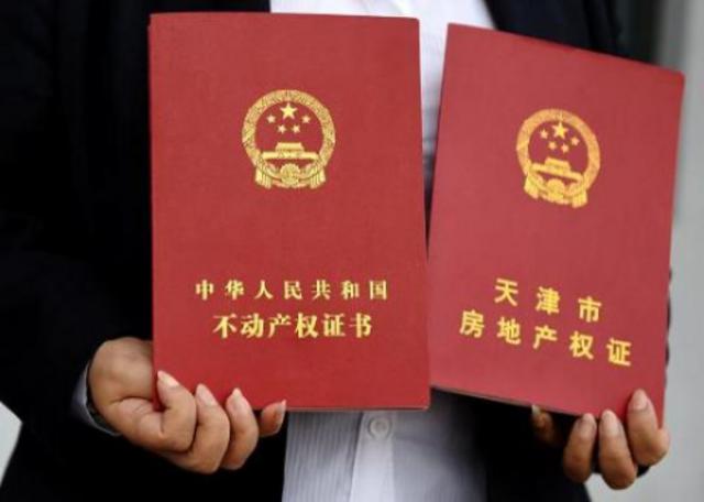 不動產權證比房產證內容更詳細