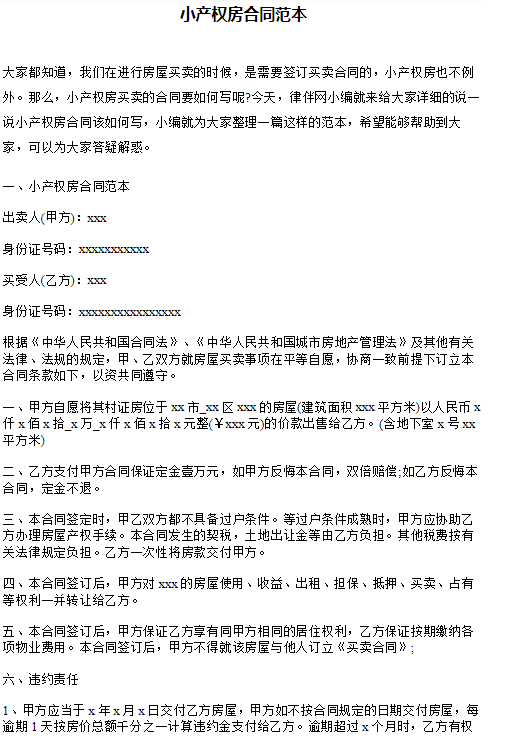 2022年，深圳小產權房買賣合同樣本是怎樣的？